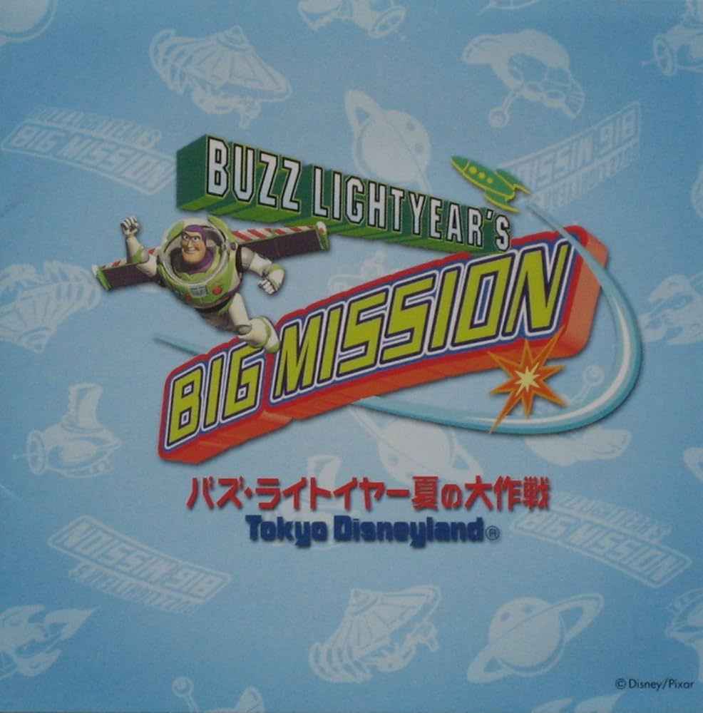 バズ・ライトイヤー アルバム Amazon.co.jp: 東京ディズニーランド バズライトイヤー